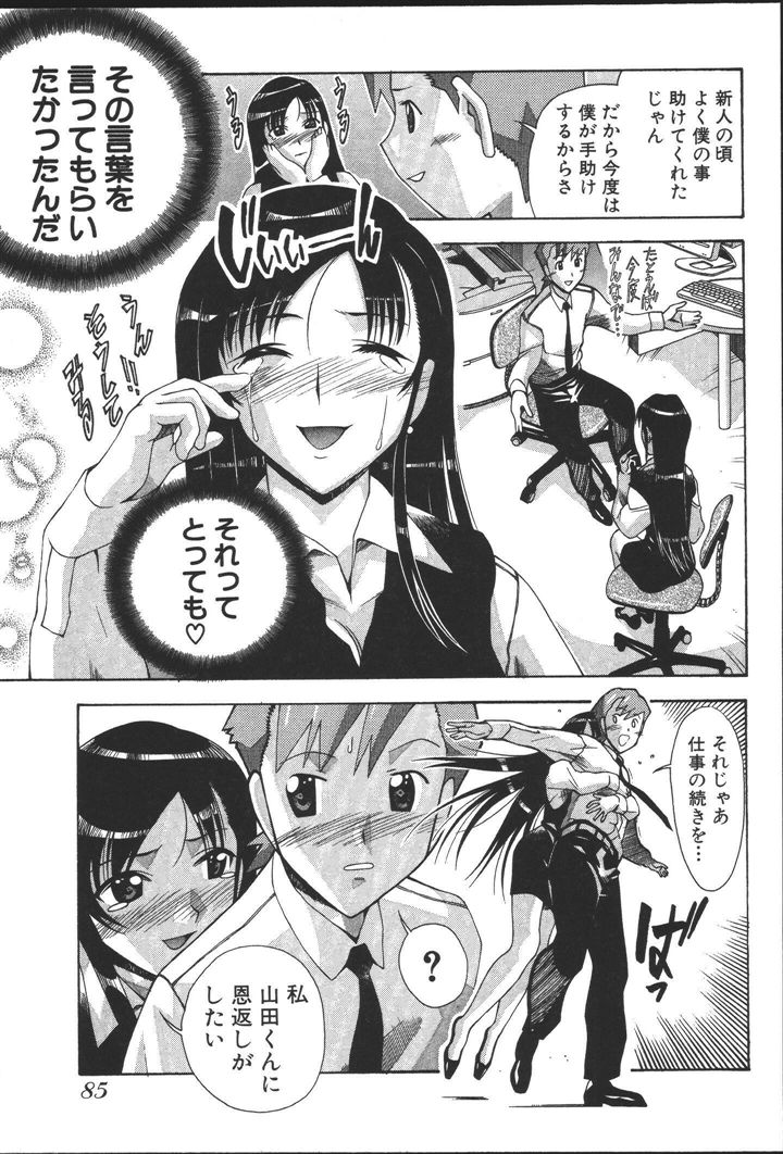 [にゅーAB] OLの恩返し