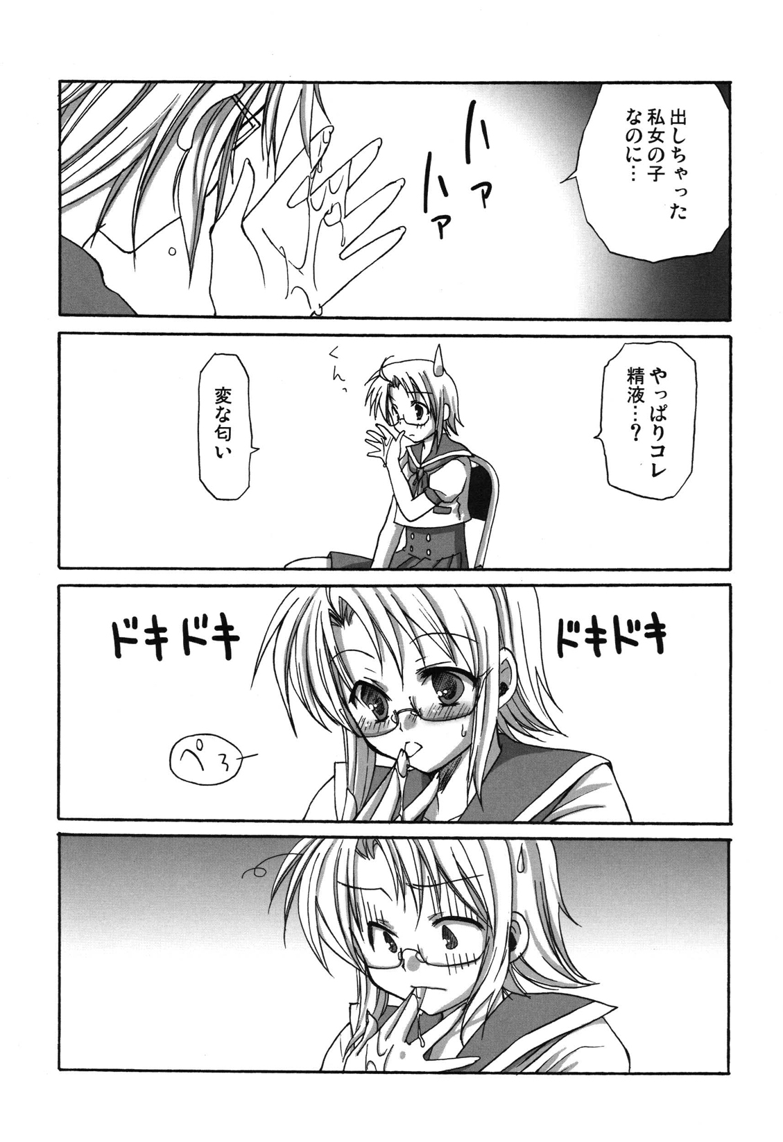 (ふたけっと4) [あいがも堂 (麻生陸, にわりはとり) あいがも鍋4号 ふたぶる