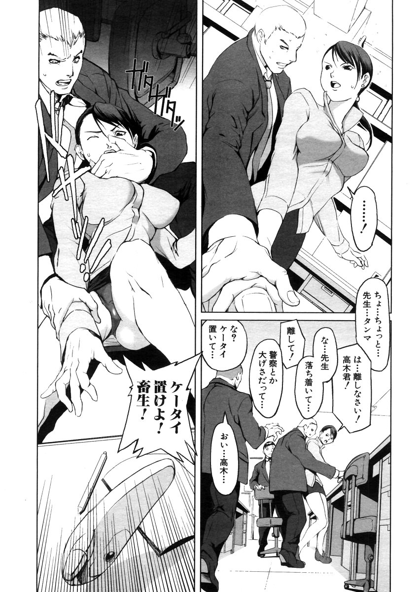 COMIC MUJIN 2006年4月号