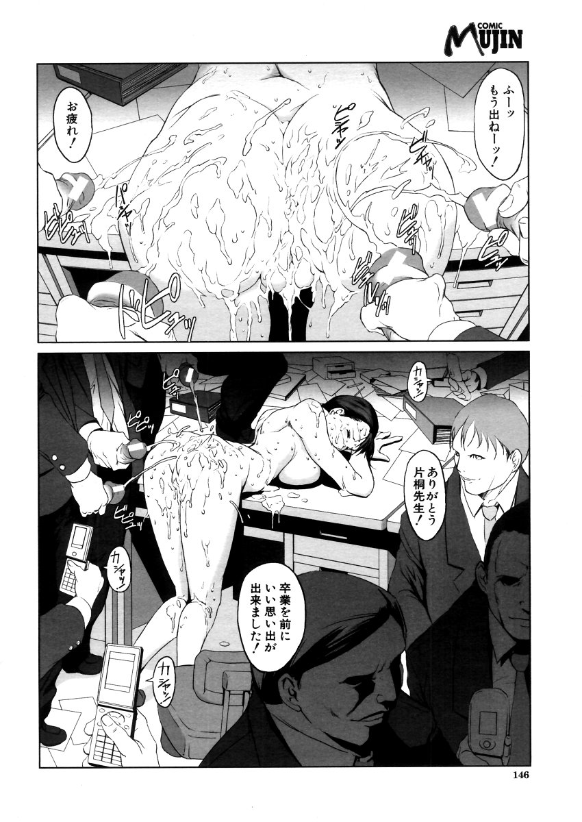 COMIC MUJIN 2006年4月号