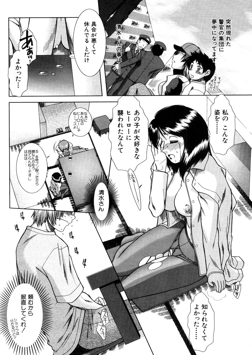 COMIC MUJIN 2006年4月号