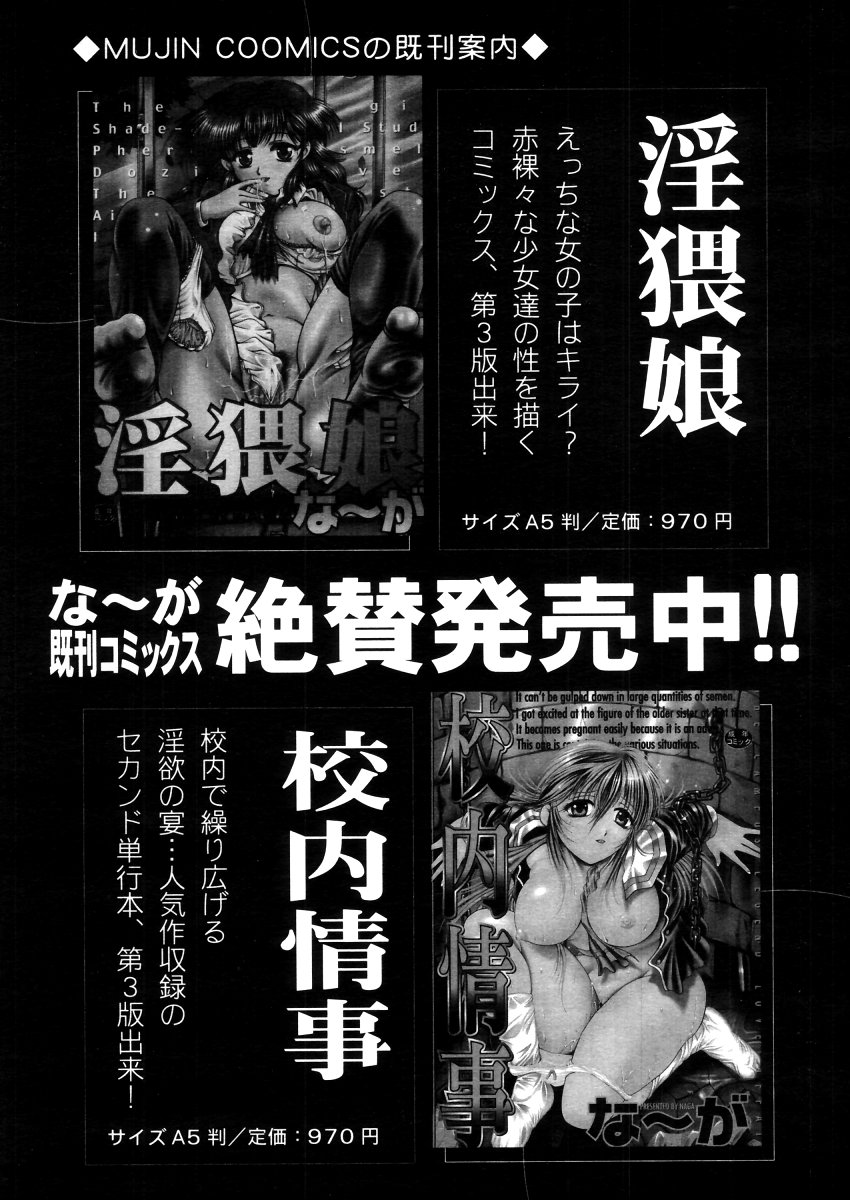 COMIC MUJIN 2006年4月号