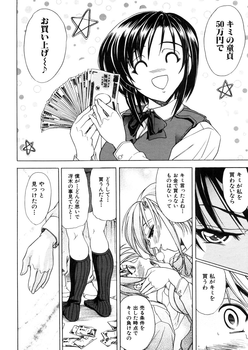 COMIC MUJIN 2006年4月号