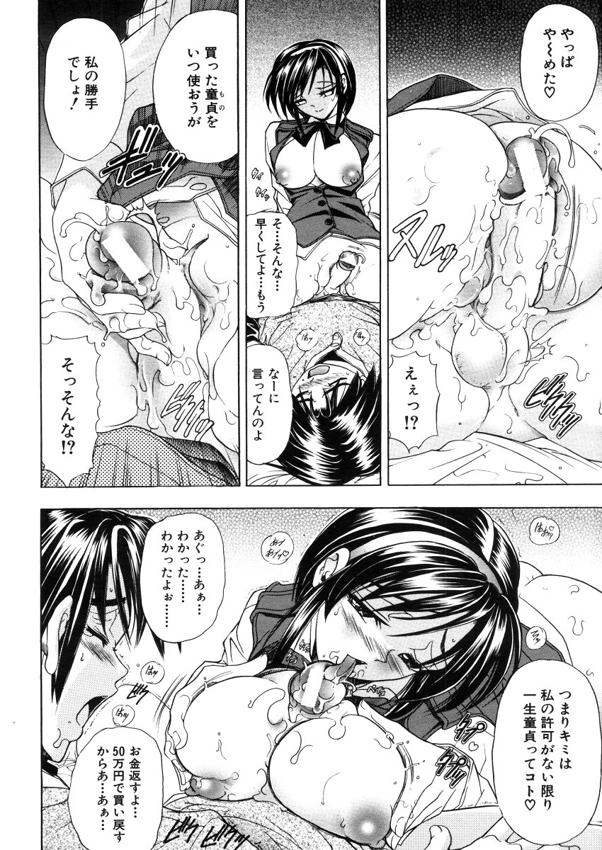 COMIC MUJIN 2006年4月号