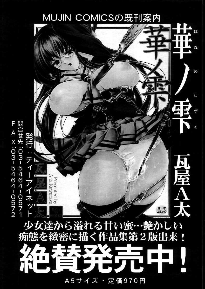 COMIC MUJIN 2006年4月号