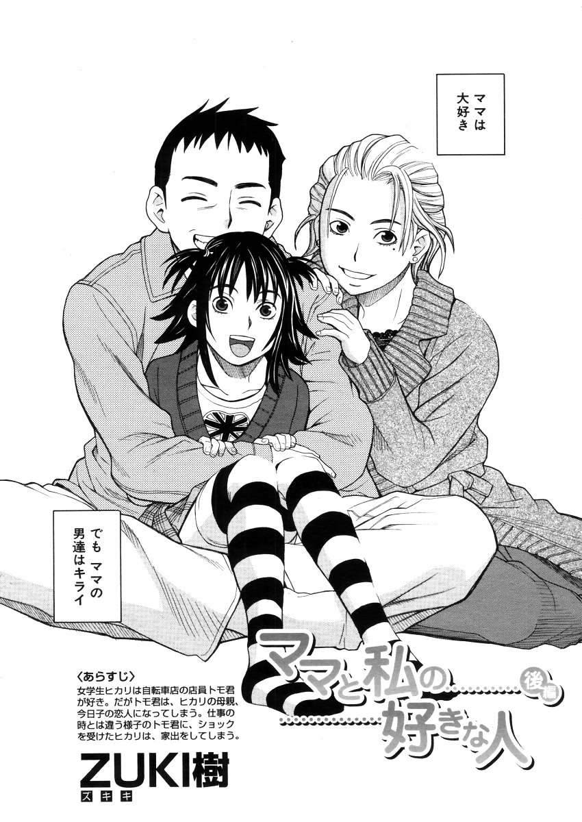 COMIC MUJIN 2006年4月号