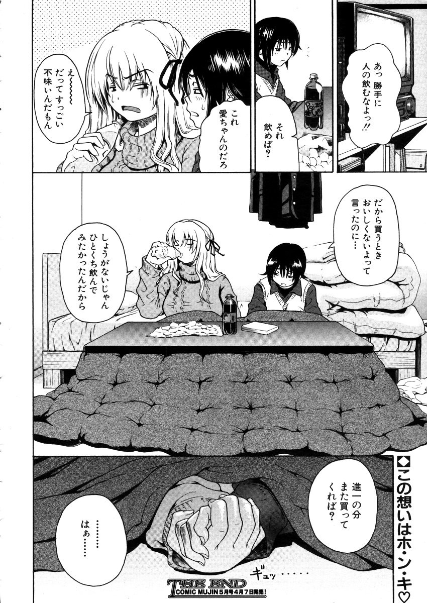 COMIC MUJIN 2006年4月号