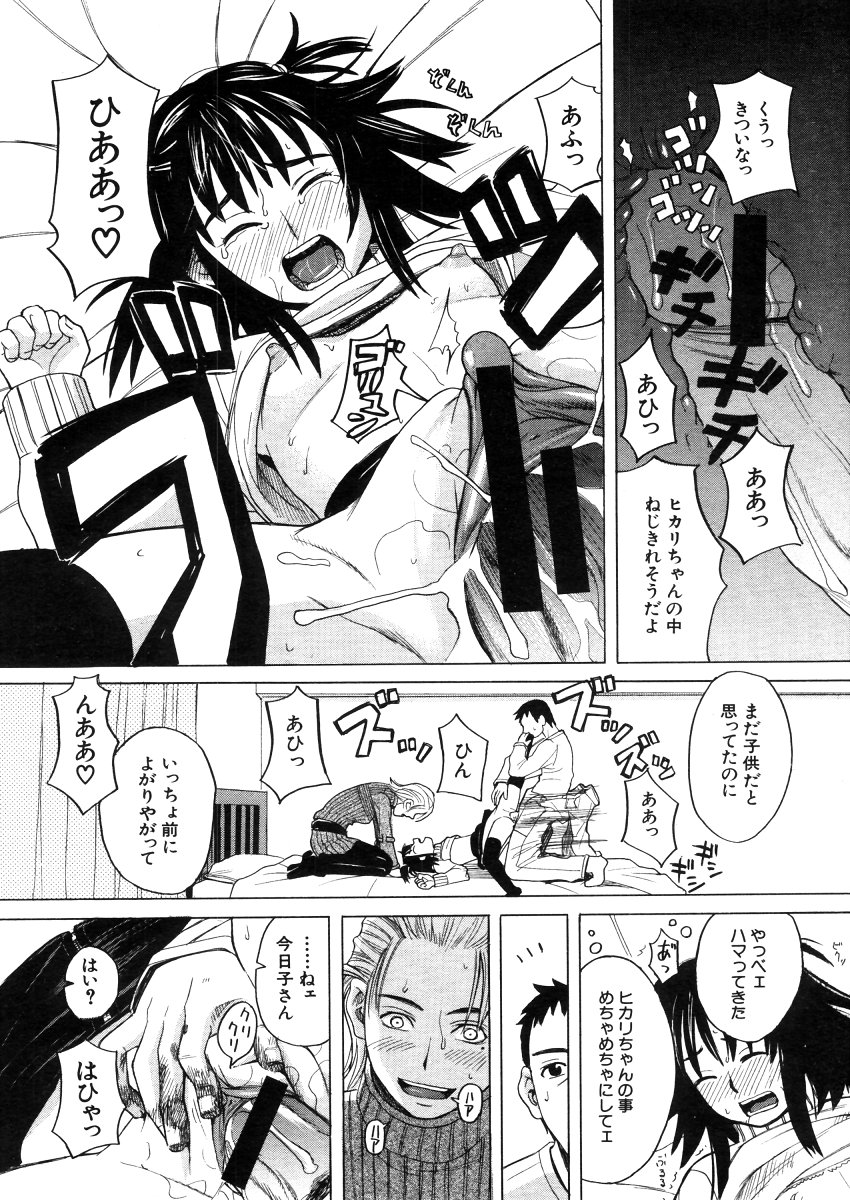 COMIC MUJIN 2006年4月号