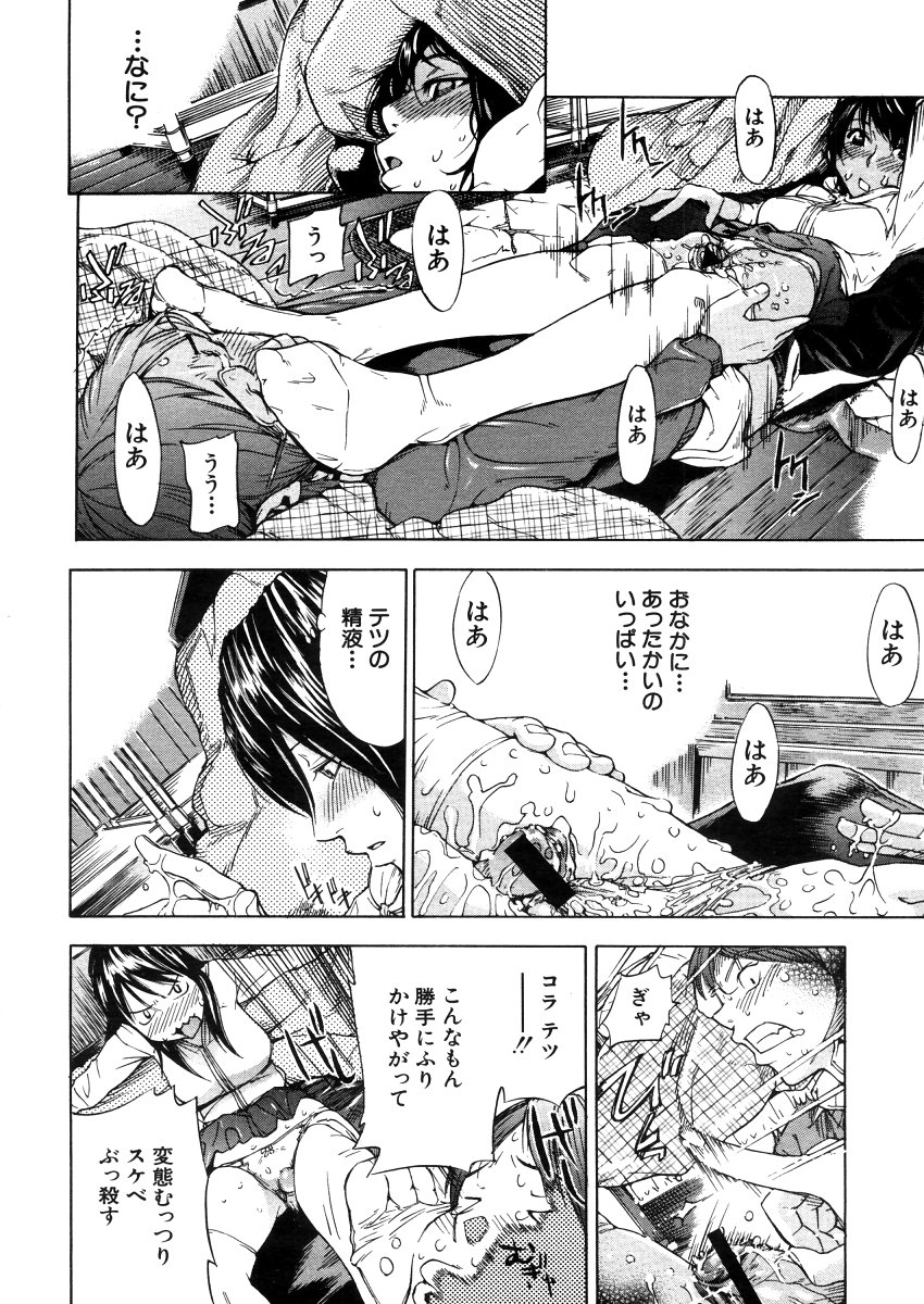 COMIC MUJIN 2006年4月号