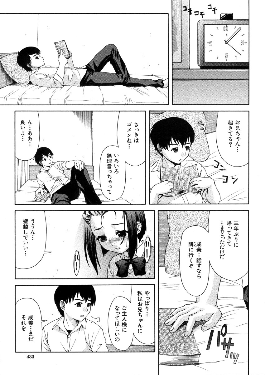 COMIC MUJIN 2006年4月号