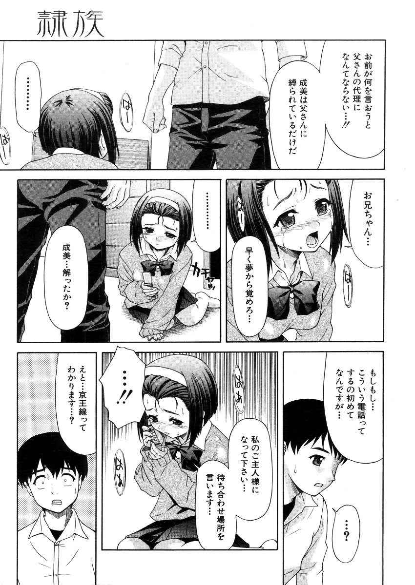 COMIC MUJIN 2006年4月号