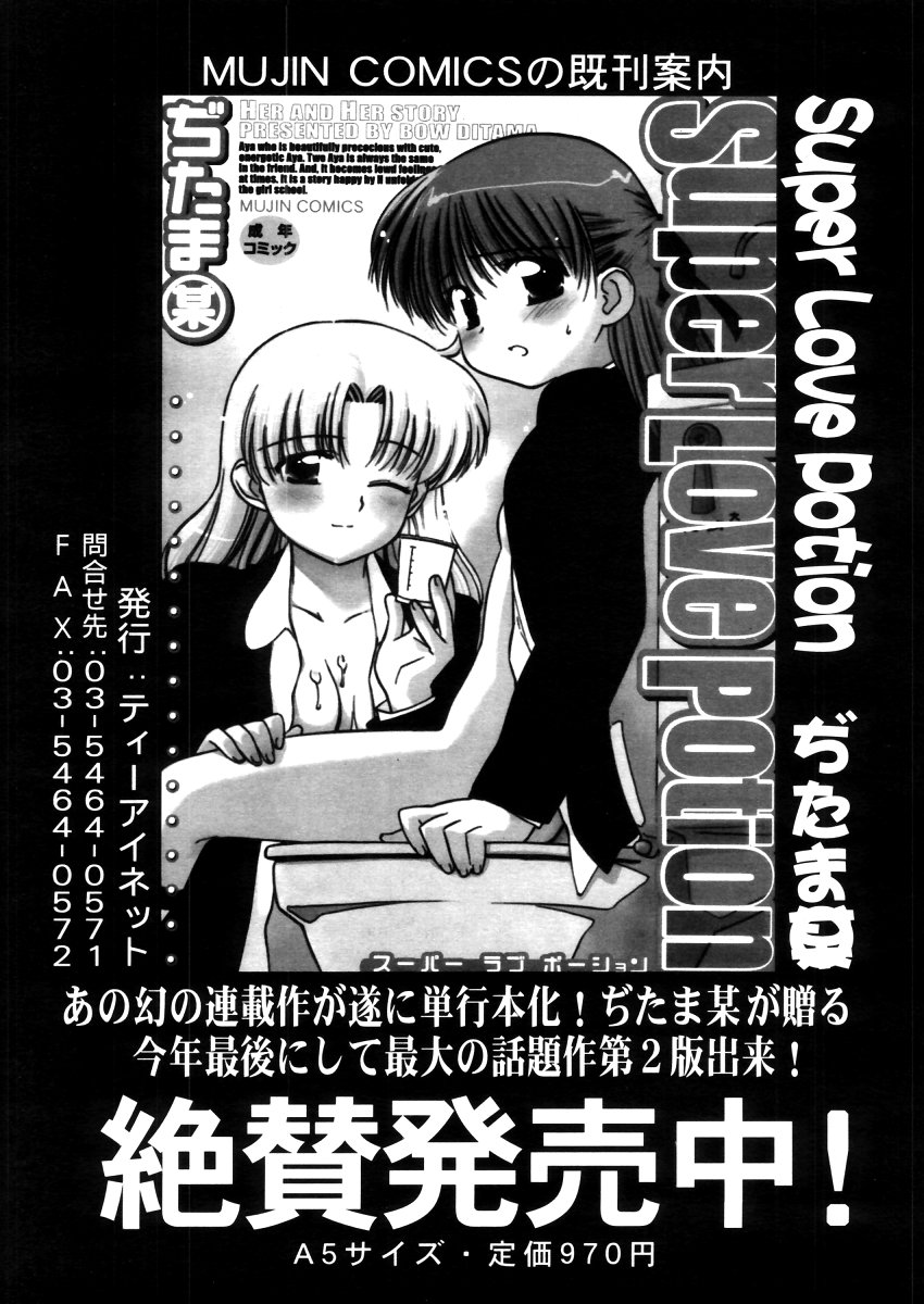 COMIC MUJIN 2006年4月号