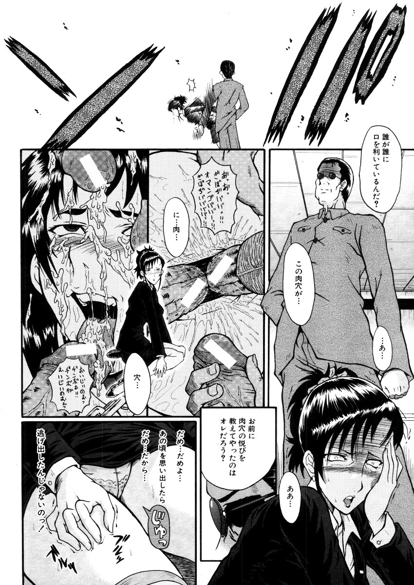 COMIC MUJIN 2006年4月号