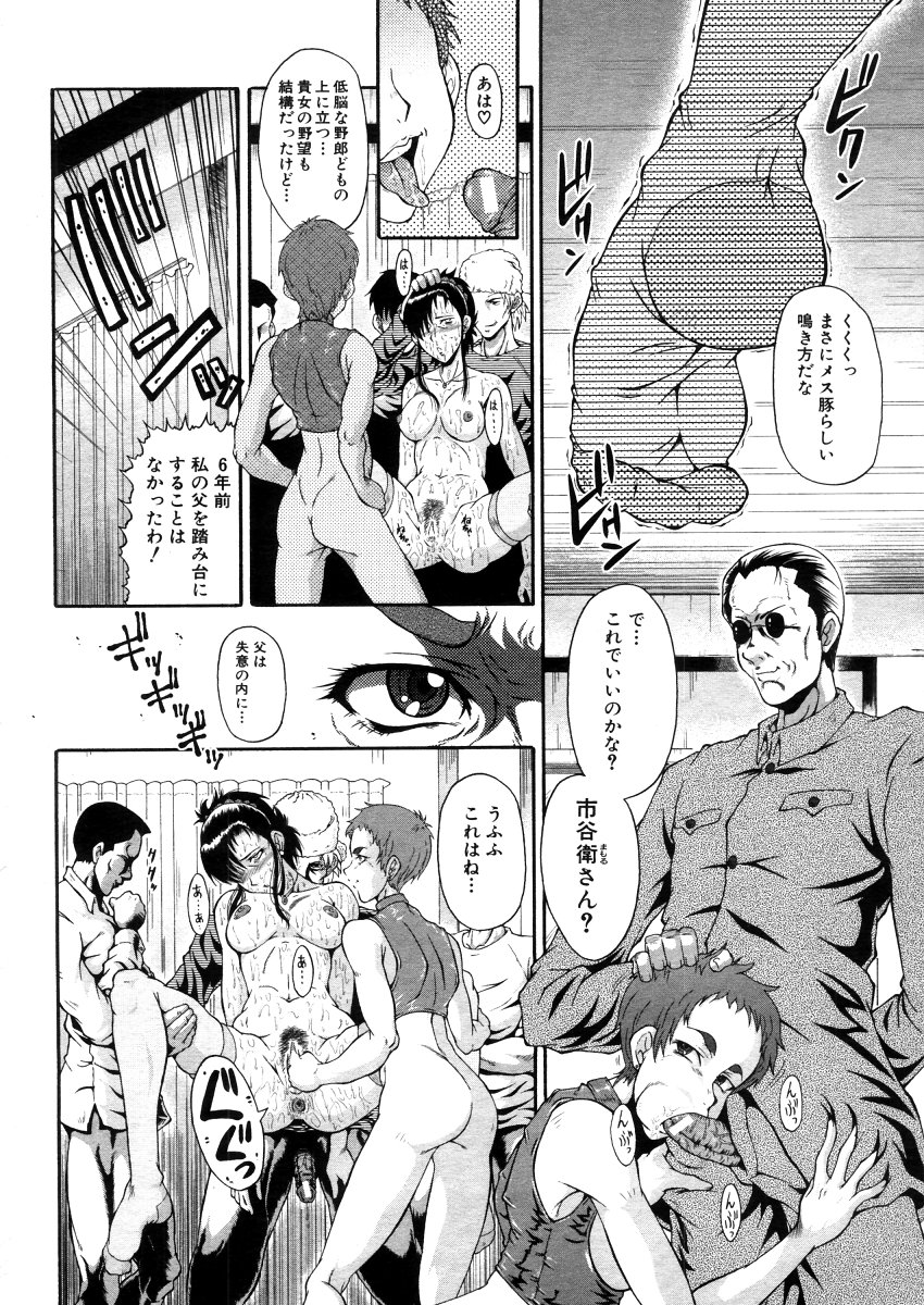 COMIC MUJIN 2006年4月号