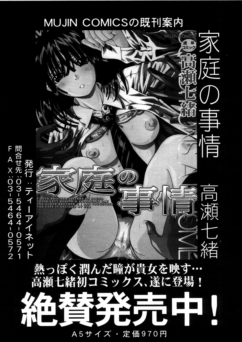 COMIC MUJIN 2006年4月号