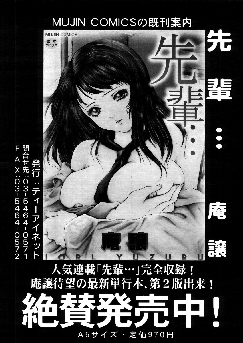 COMIC MUJIN 2006年4月号