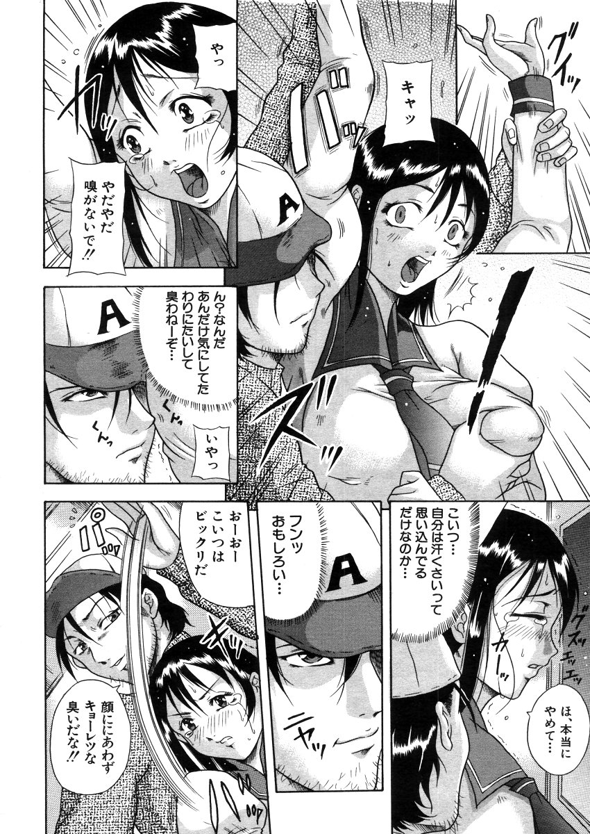 COMIC MUJIN 2006年4月号