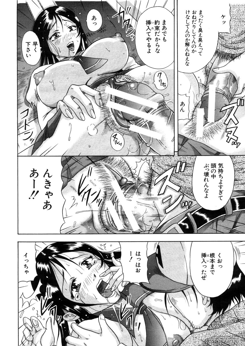 COMIC MUJIN 2006年4月号