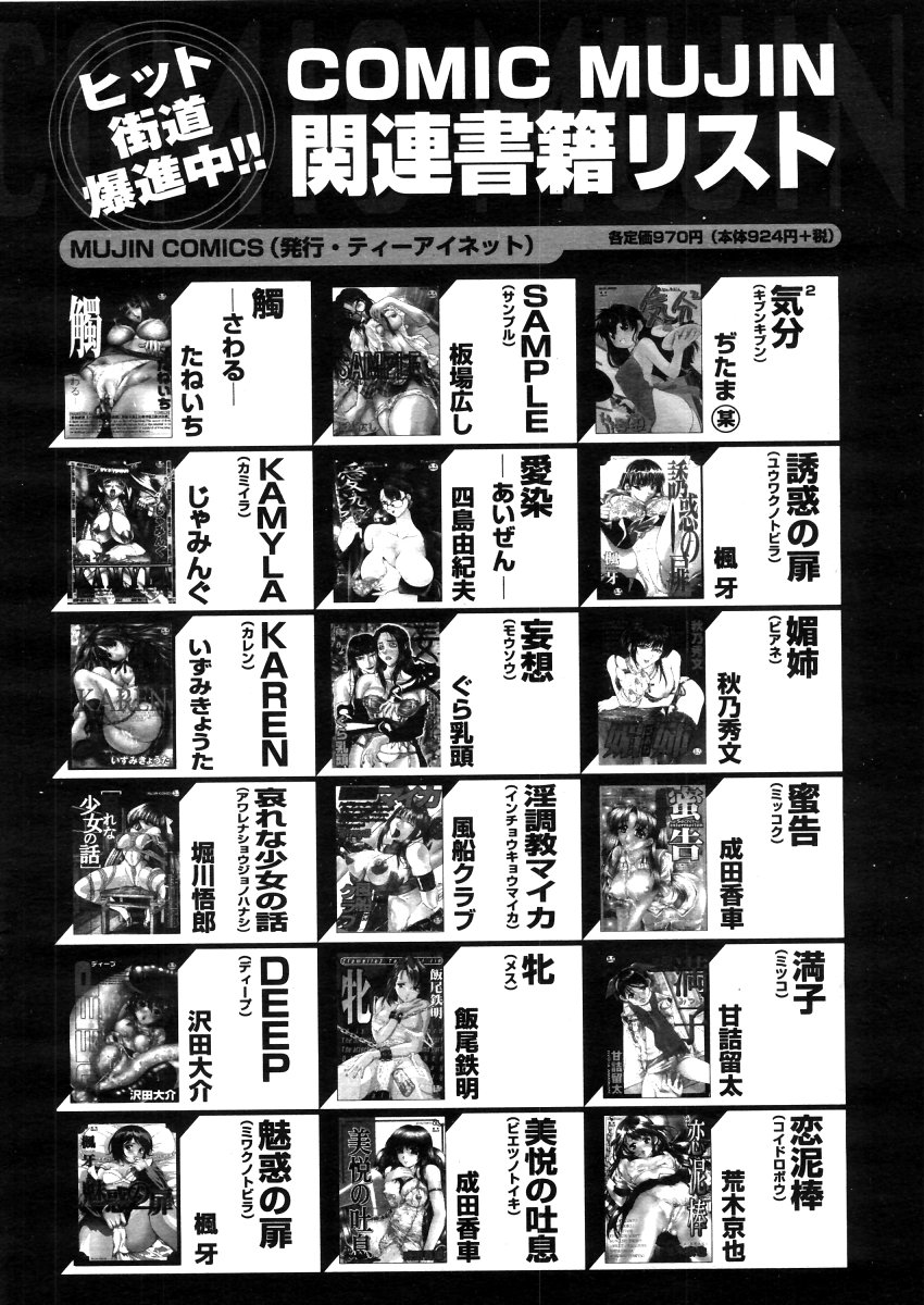 COMIC MUJIN 2006年4月号