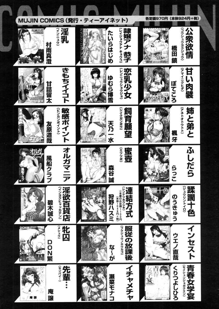 COMIC MUJIN 2006年4月号