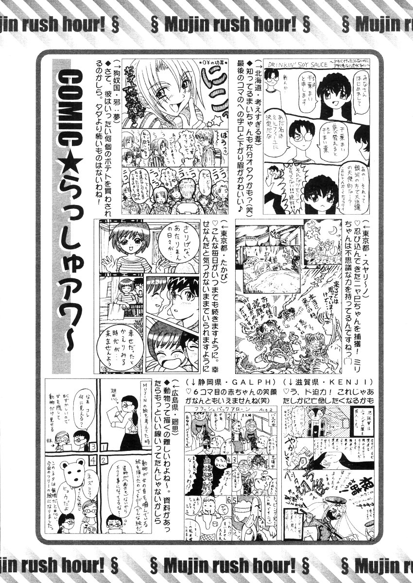 COMIC MUJIN 2006年4月号