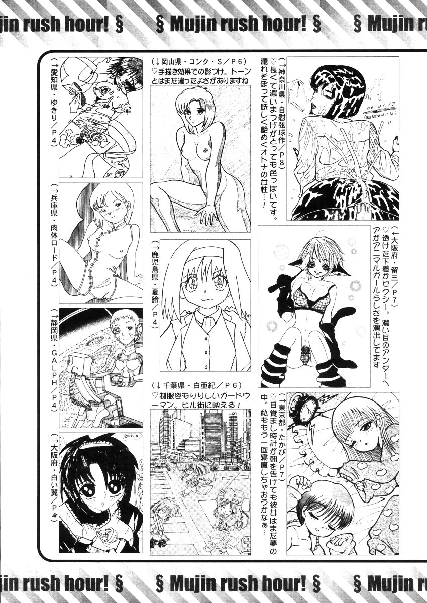 COMIC MUJIN 2006年4月号