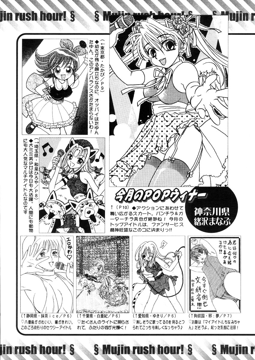 COMIC MUJIN 2006年4月号