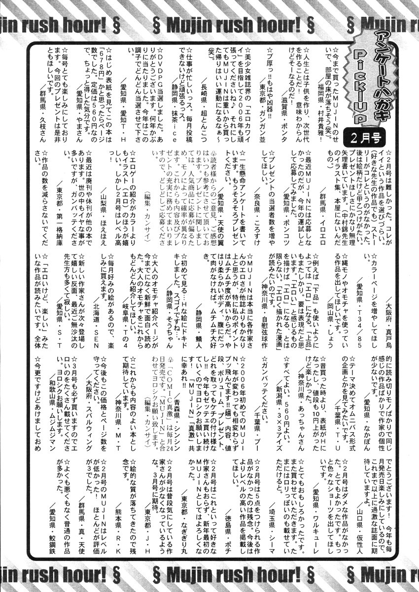 COMIC MUJIN 2006年4月号