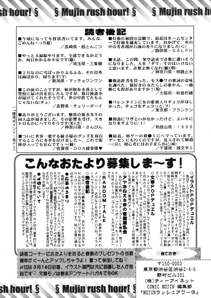 COMIC MUJIN 2006年4月号