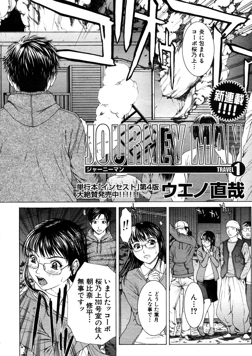 COMIC MUJIN 2006年4月号