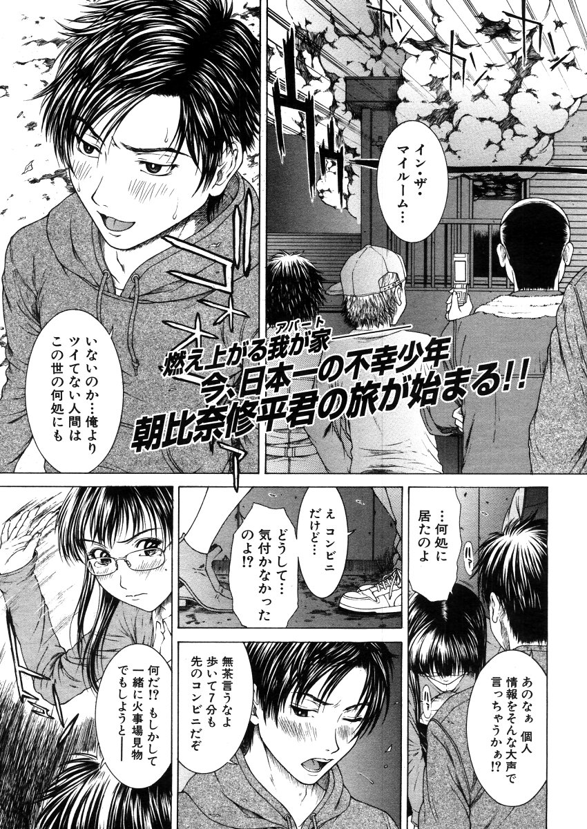 COMIC MUJIN 2006年4月号