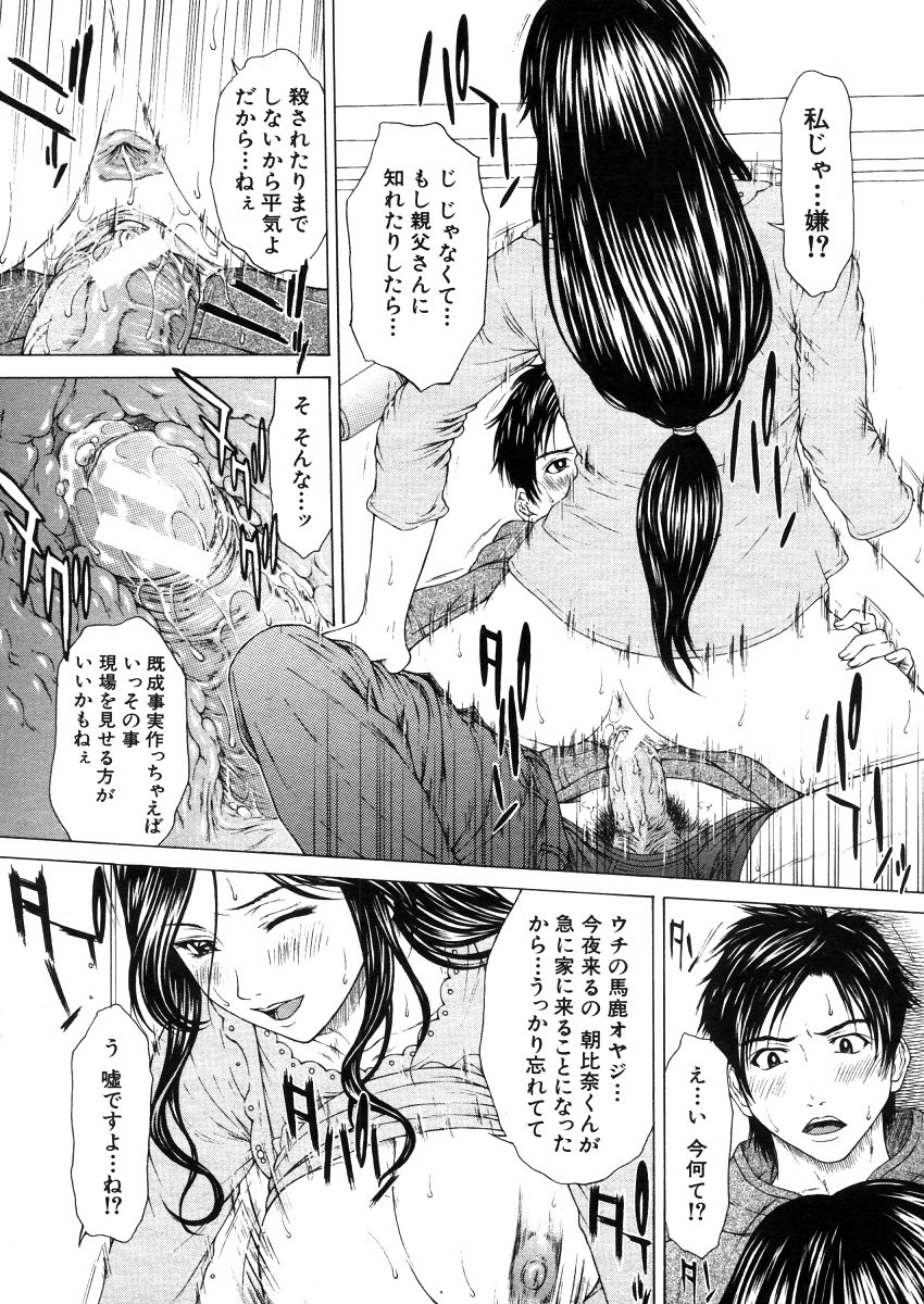 COMIC MUJIN 2006年4月号