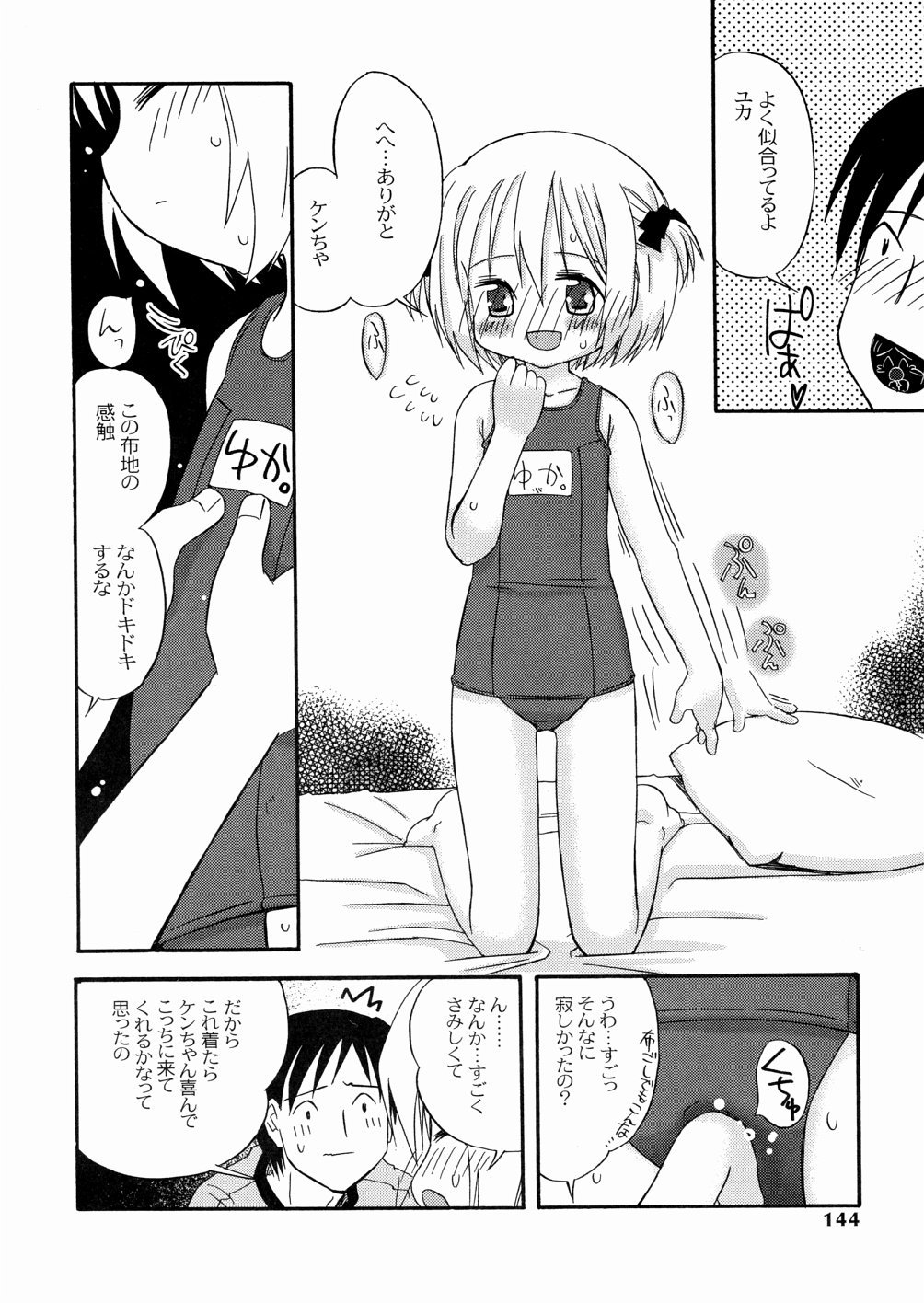 [加賀美ふみを] DREAM FITTER