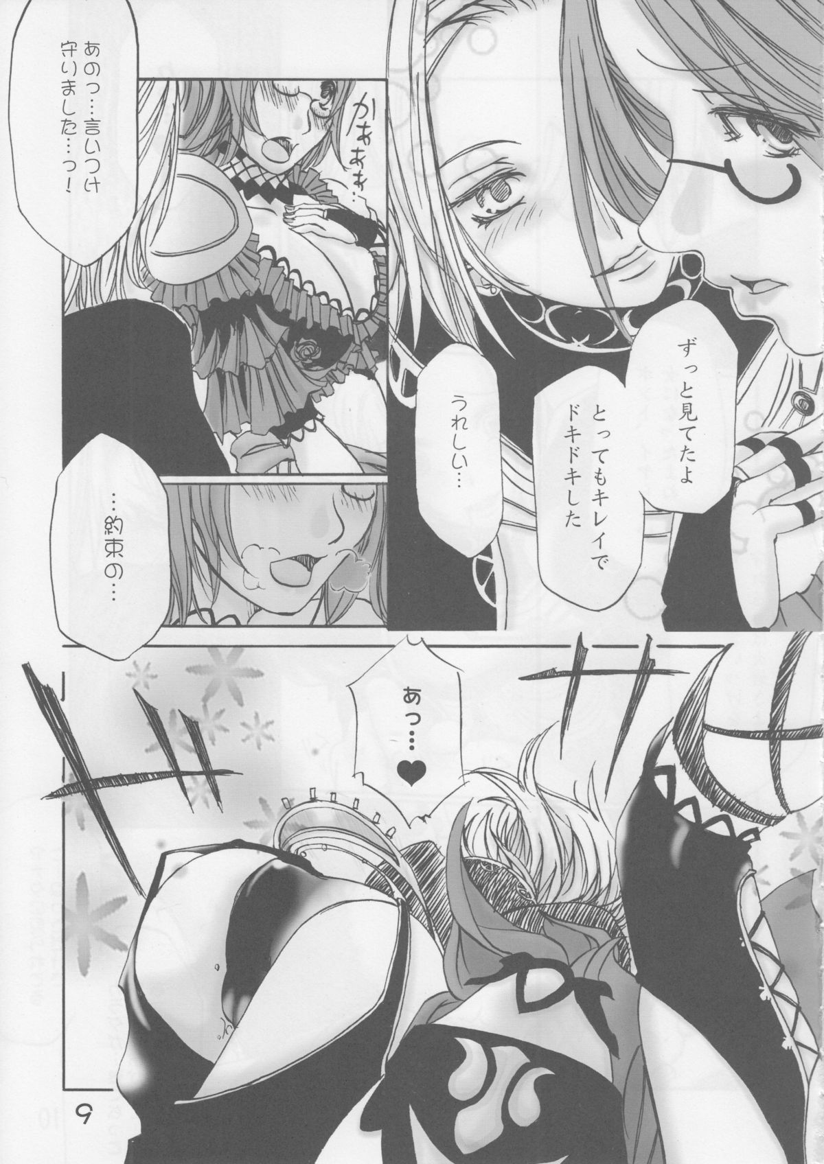 【レイズスタッフ】お腹大好き（ファイナルファンタジーXI）