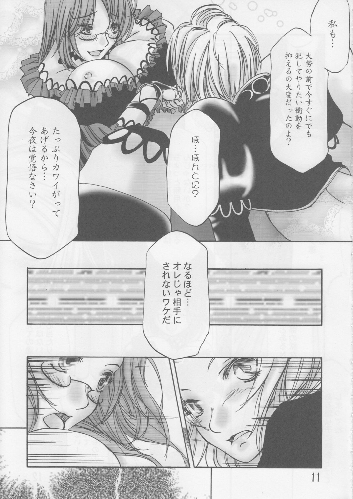 【レイズスタッフ】お腹大好き（ファイナルファンタジーXI）