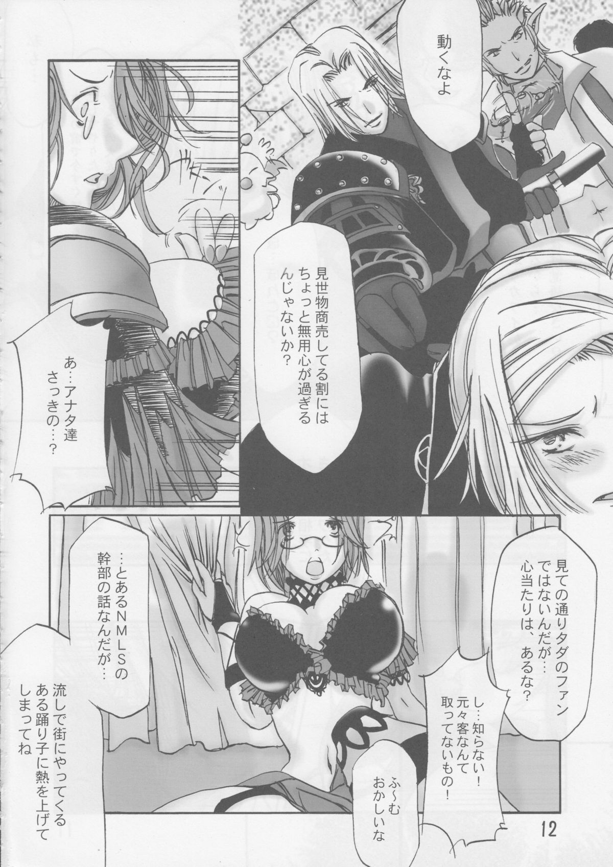 【レイズスタッフ】お腹大好き（ファイナルファンタジーXI）