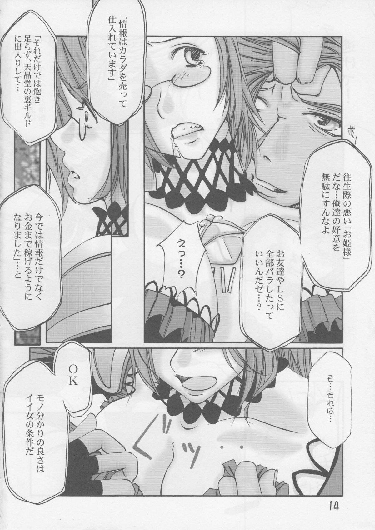 【レイズスタッフ】お腹大好き（ファイナルファンタジーXI）