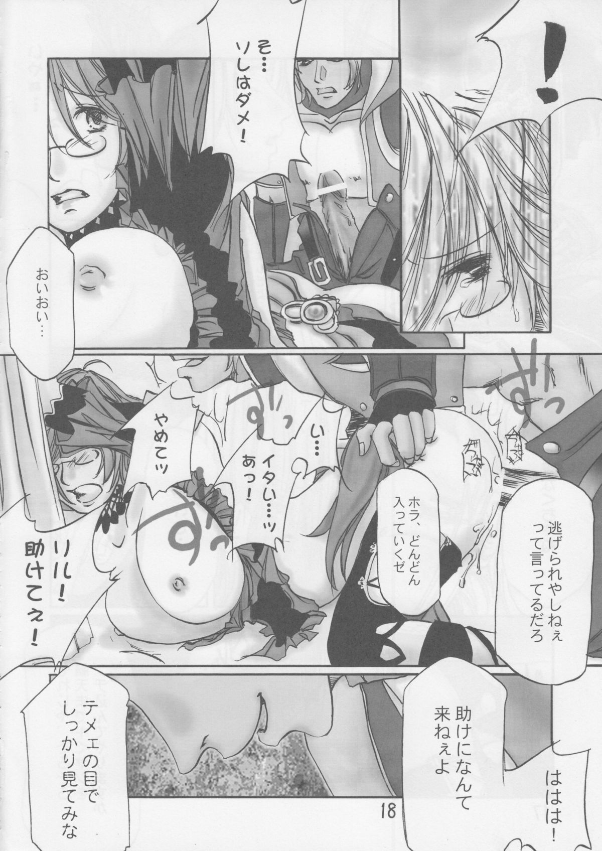 【レイズスタッフ】お腹大好き（ファイナルファンタジーXI）