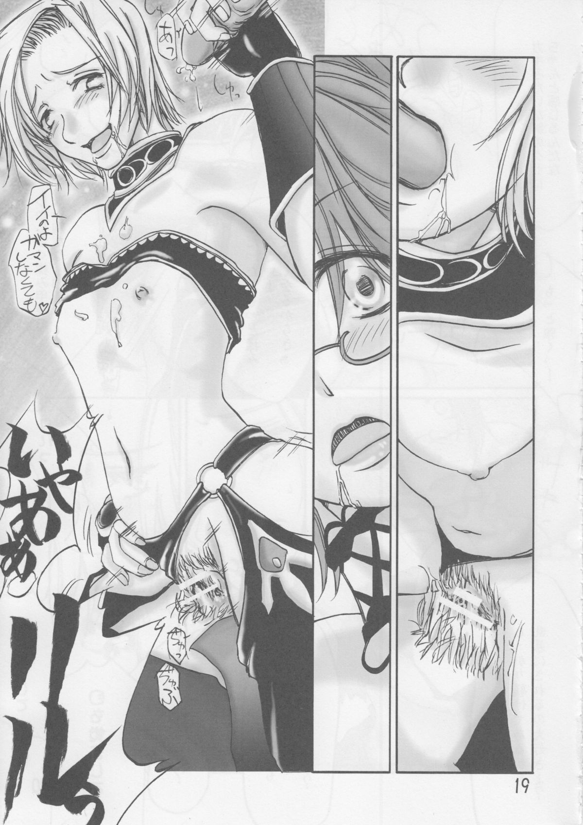 【レイズスタッフ】お腹大好き（ファイナルファンタジーXI）