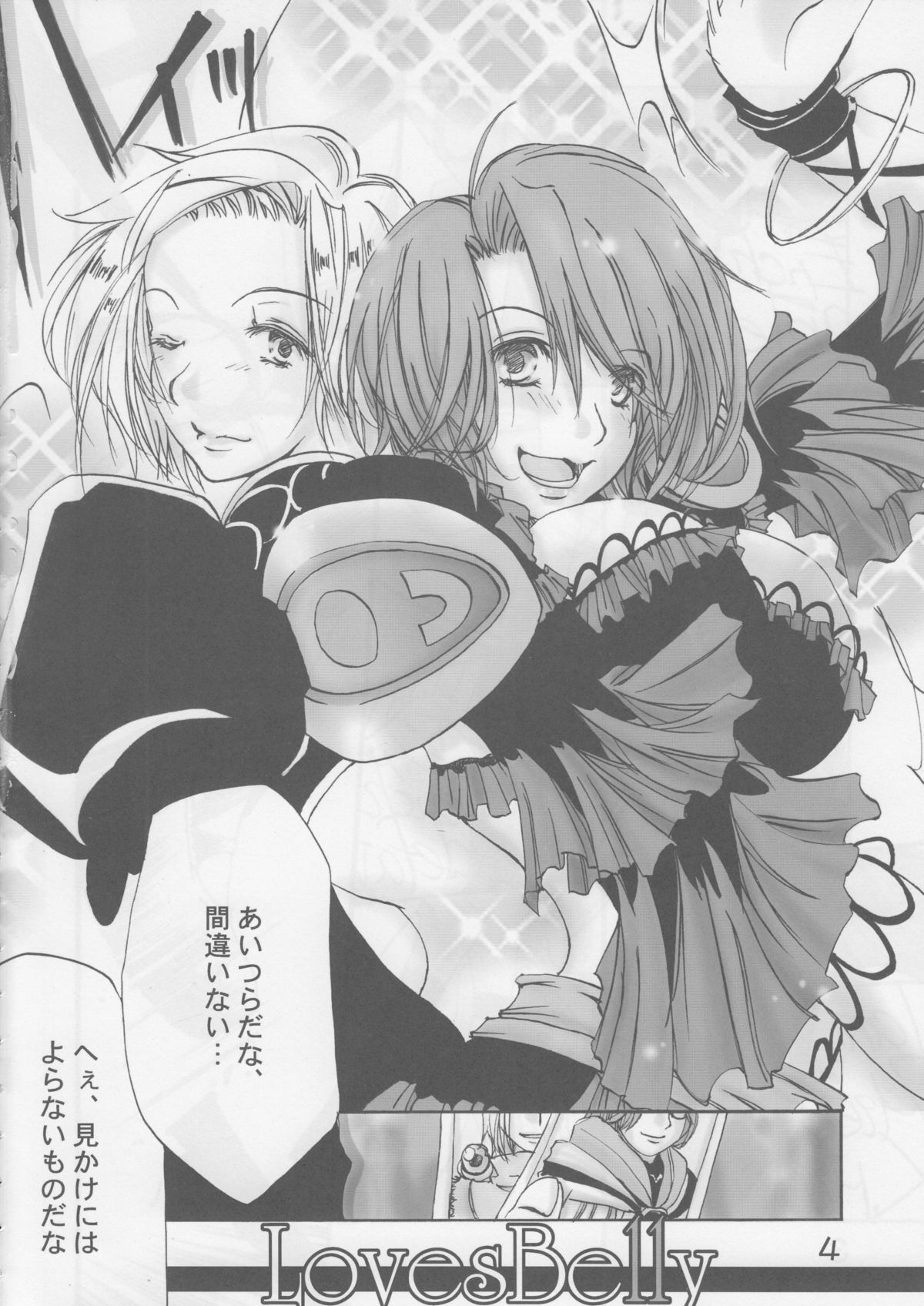 【レイズスタッフ】お腹大好き（ファイナルファンタジーXI）