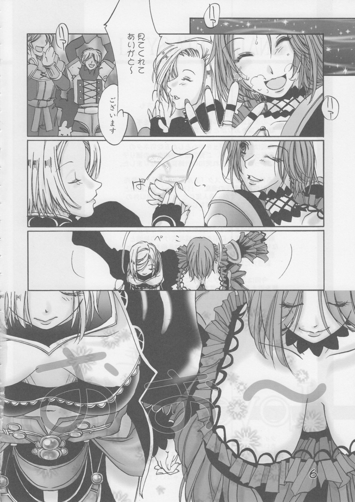 【レイズスタッフ】お腹大好き（ファイナルファンタジーXI）