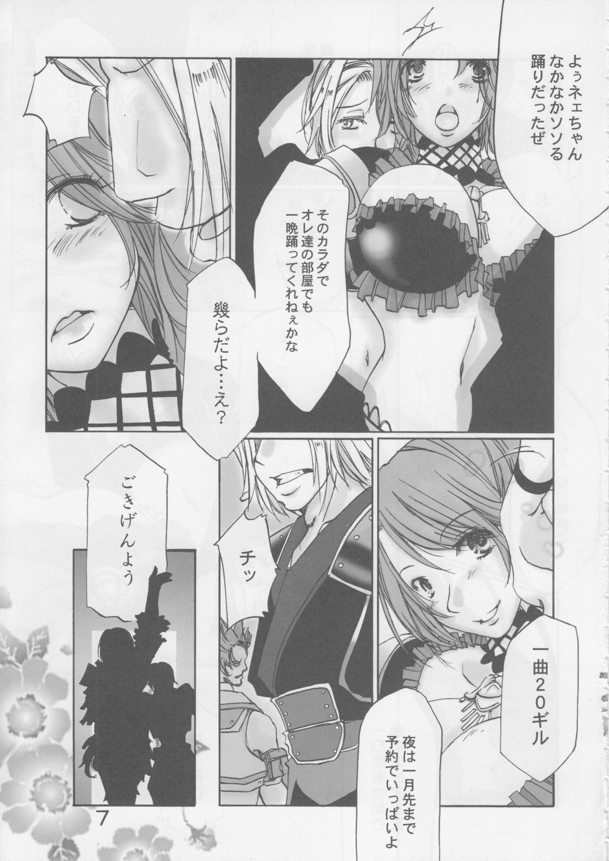 【レイズスタッフ】お腹大好き（ファイナルファンタジーXI）