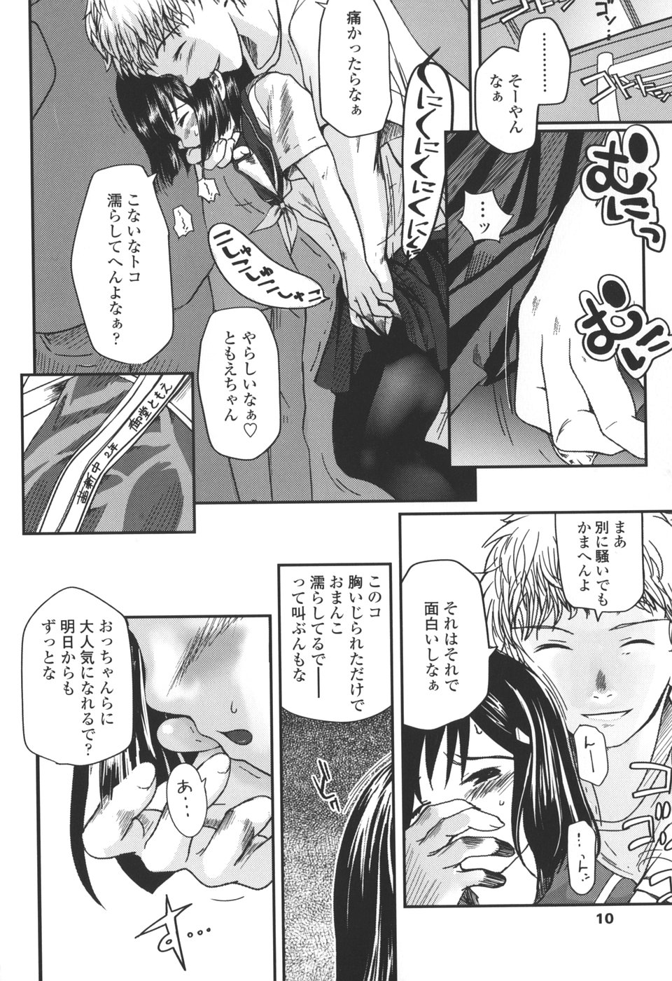 [月吉ヒロキ] 夏蟲