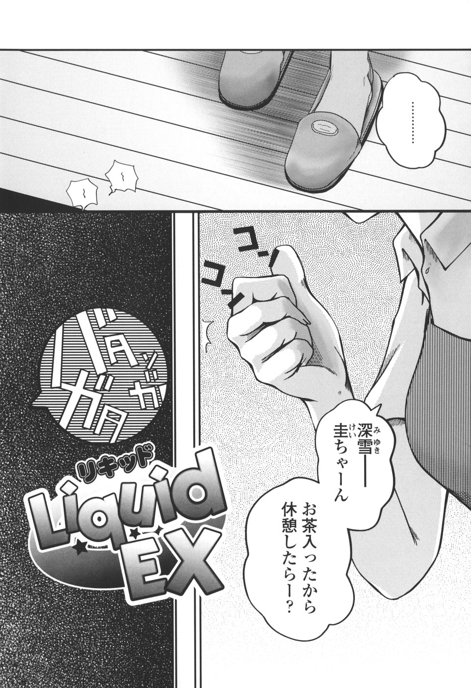 [月吉ヒロキ] 夏蟲