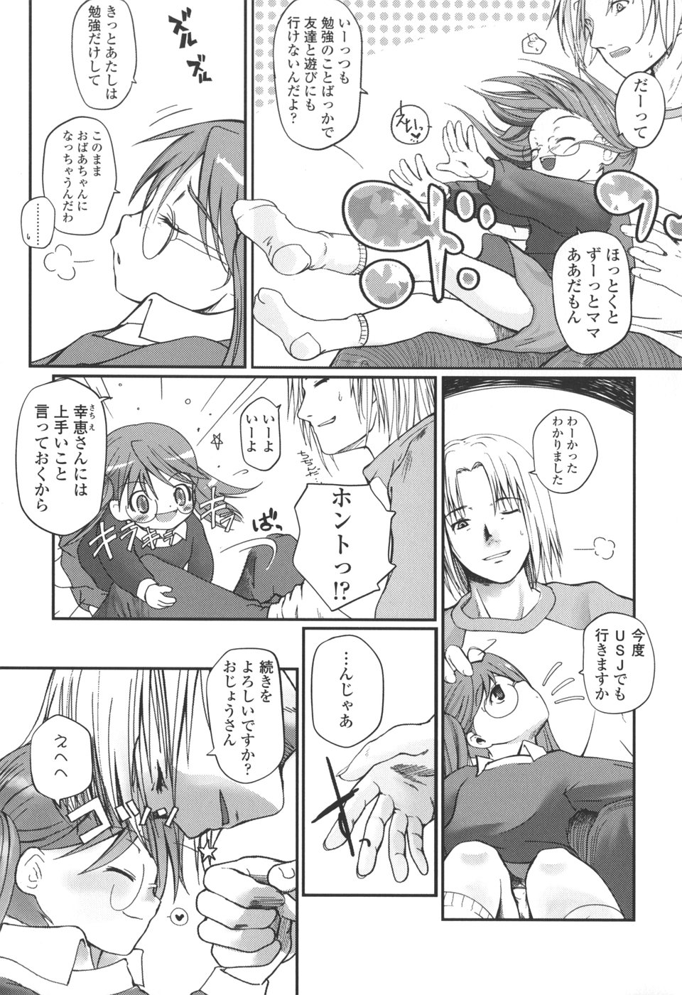 [月吉ヒロキ] 夏蟲