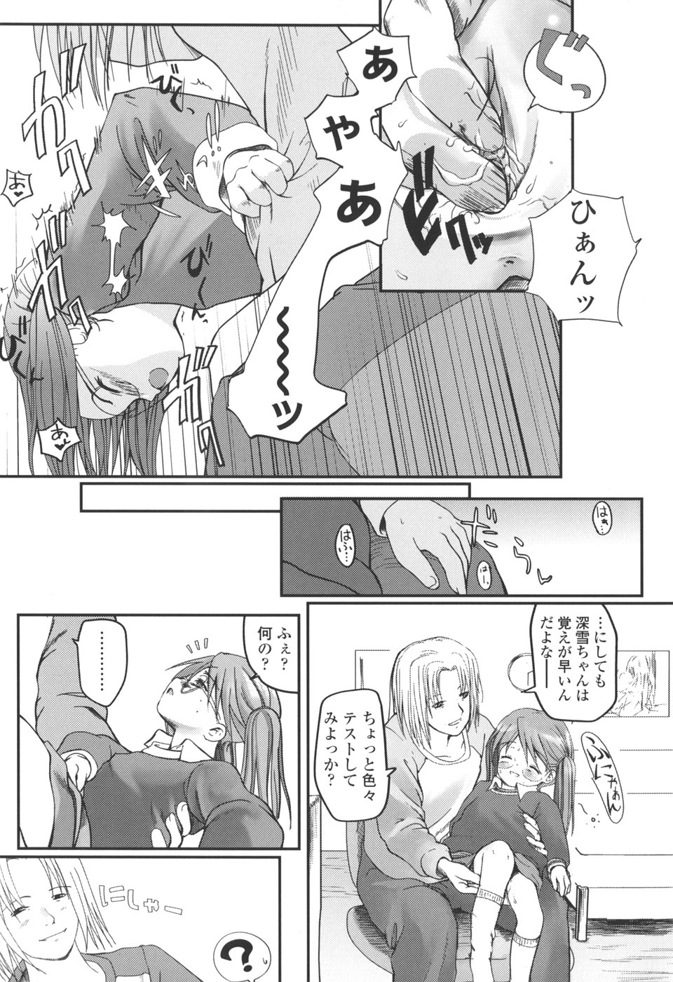 [月吉ヒロキ] 夏蟲