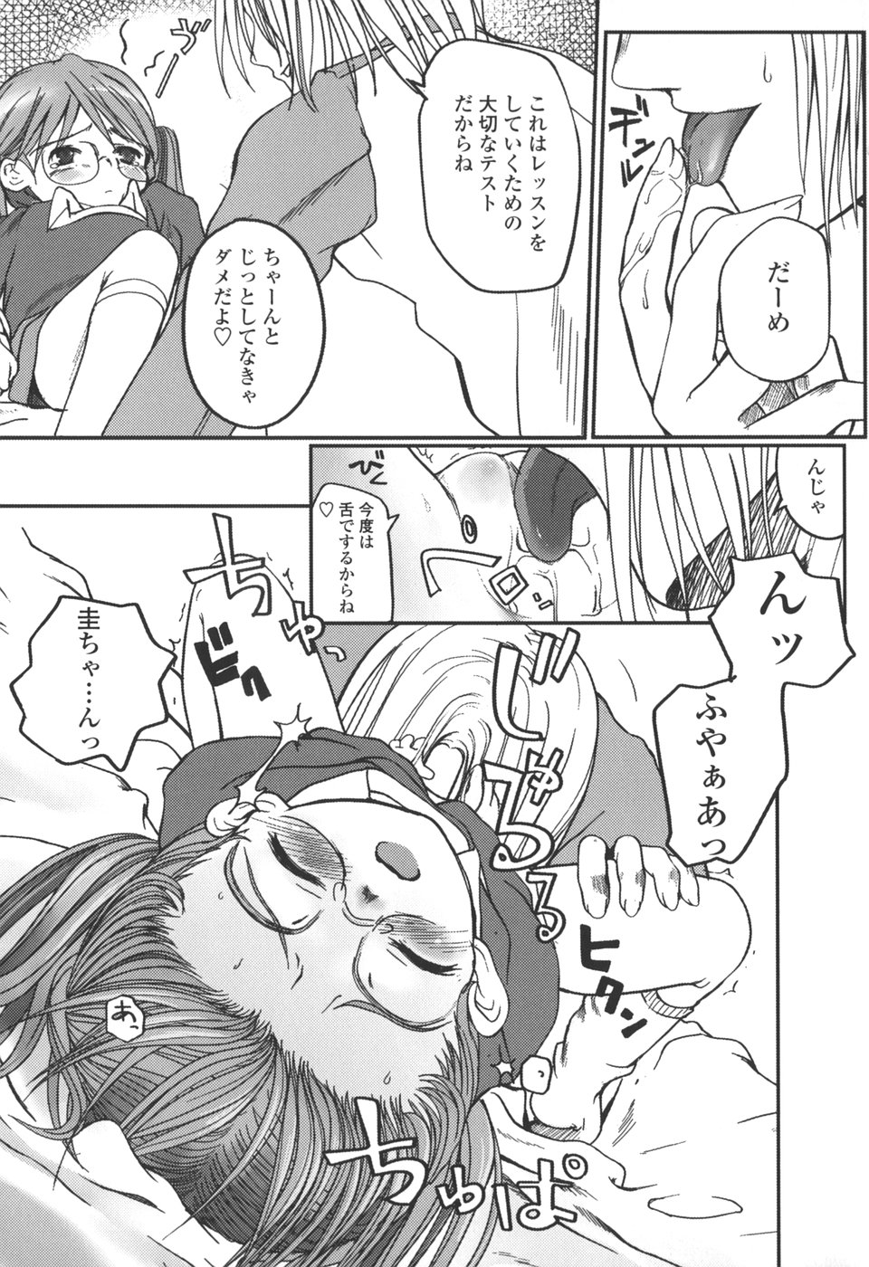 [月吉ヒロキ] 夏蟲