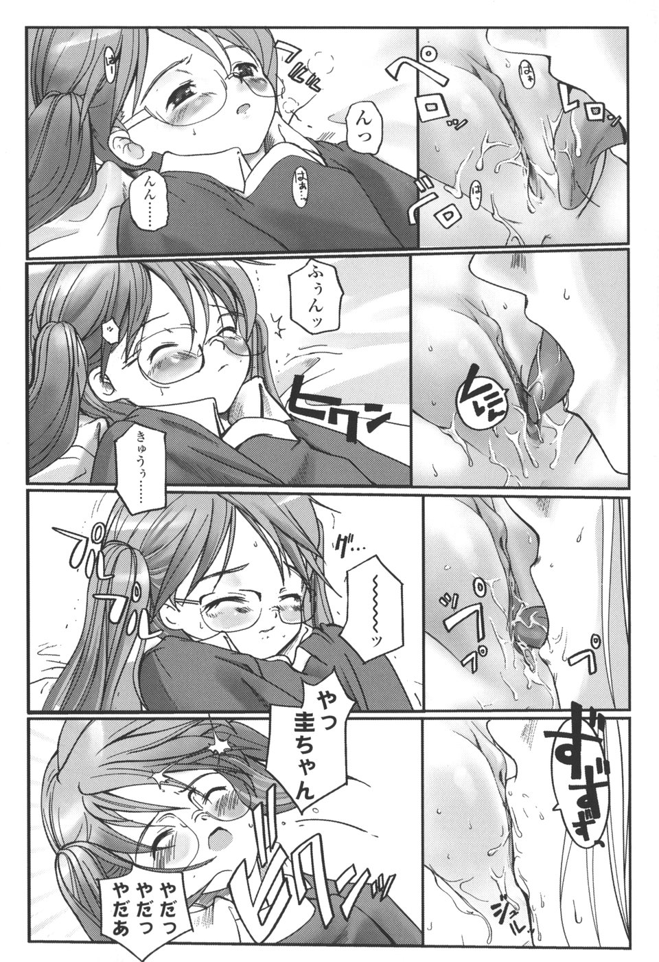 [月吉ヒロキ] 夏蟲