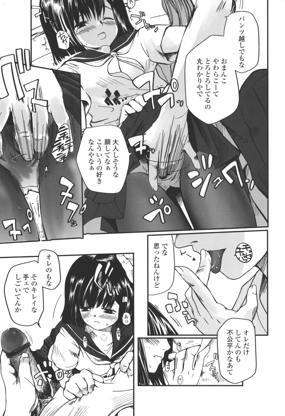 [月吉ヒロキ] 夏蟲