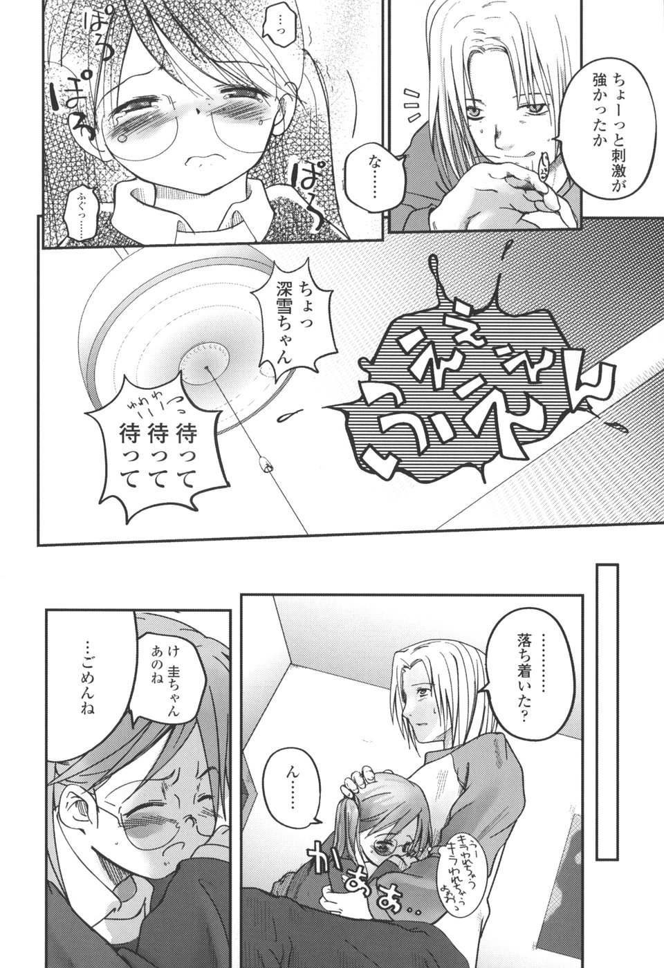 [月吉ヒロキ] 夏蟲